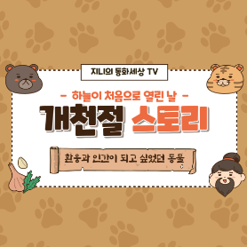 개천절의 유래