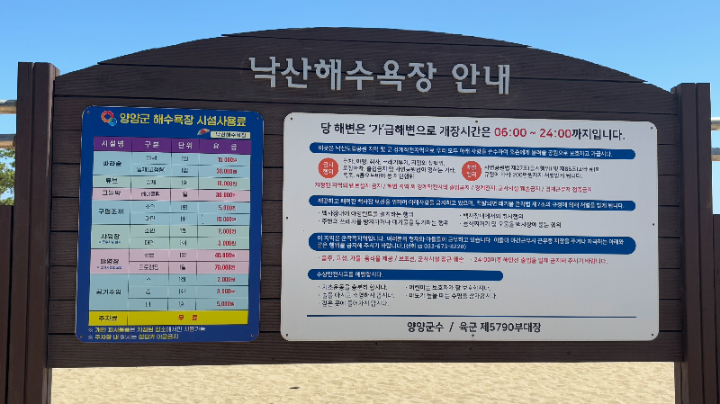 낙산해수욕장 편의시설