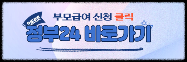 정부24바로가기 이미지