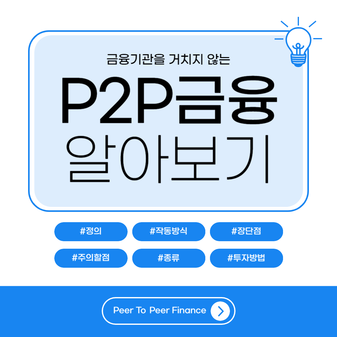 P2P대출