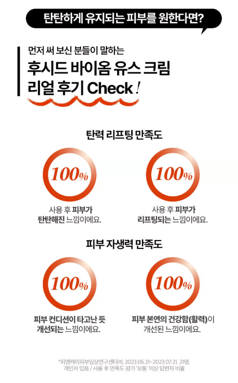 후시드-크림-후기