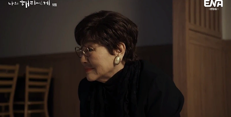 나의 해리에게에서 은호, 혜리 할머니 역을 맡은 반효정