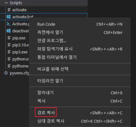 activate.bat파일 경로복사