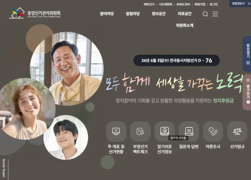 2026-지방선거-개표-참관인-신청