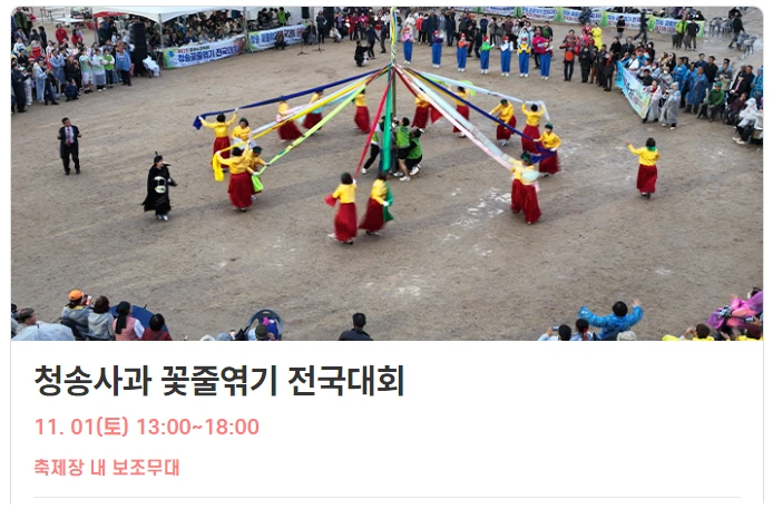 청송사과 꽃줄엮기 전국대회 사진