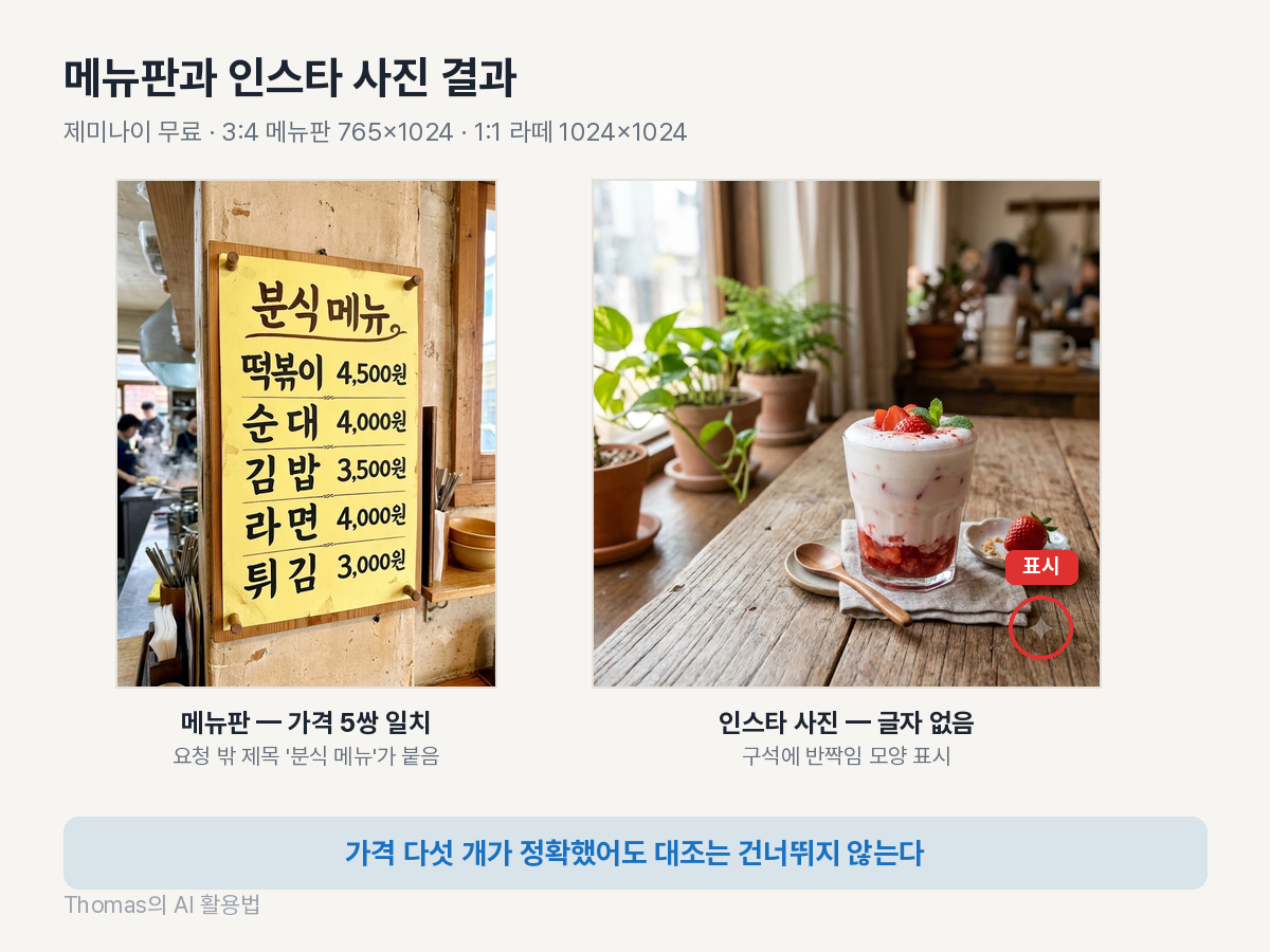 제미나이로 만든 분식집 메뉴판과 카페 인스타 사진 결과, 이미지에 들어간 글자