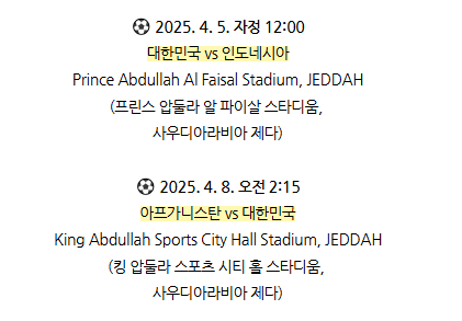 경기 일정