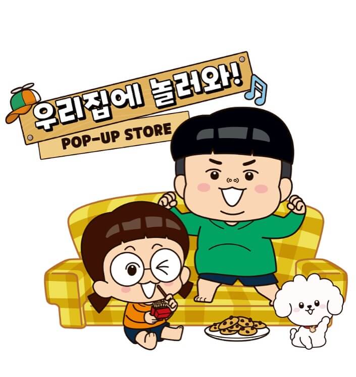 흔한남매 팝업스토어
