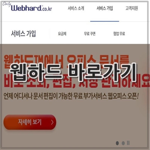 웹하드 바로가기