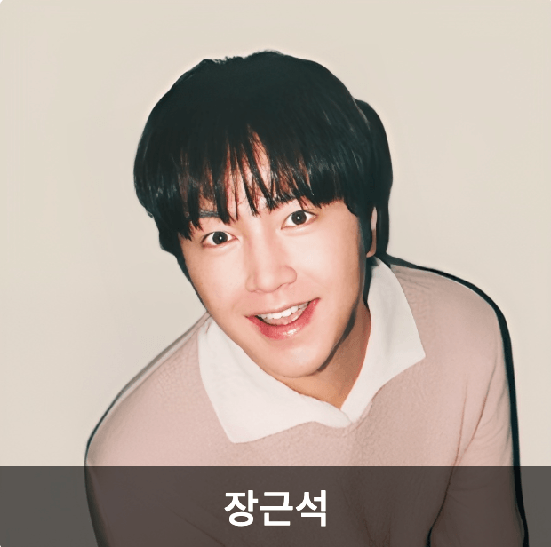 구기동 프렌즈 출연진 장근석