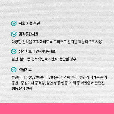 자폐스펙트럼의 증상&amp;#44; 진단&amp;#44; 관리방법 총정리