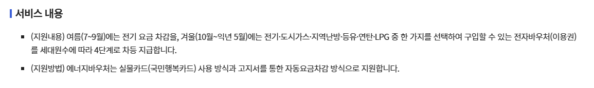 에너지바우처 서비스 내용