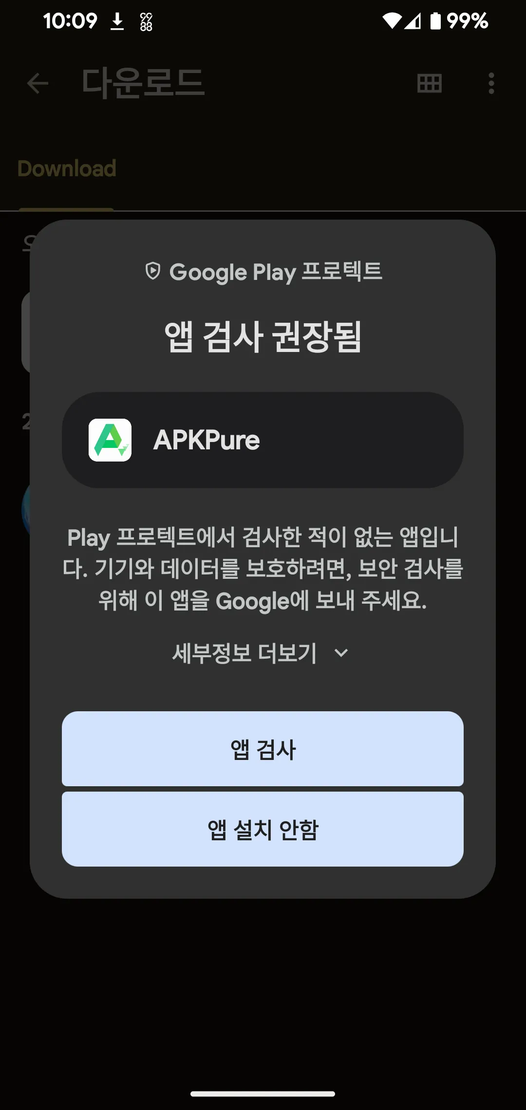 Apkpure 다운로드 설치
