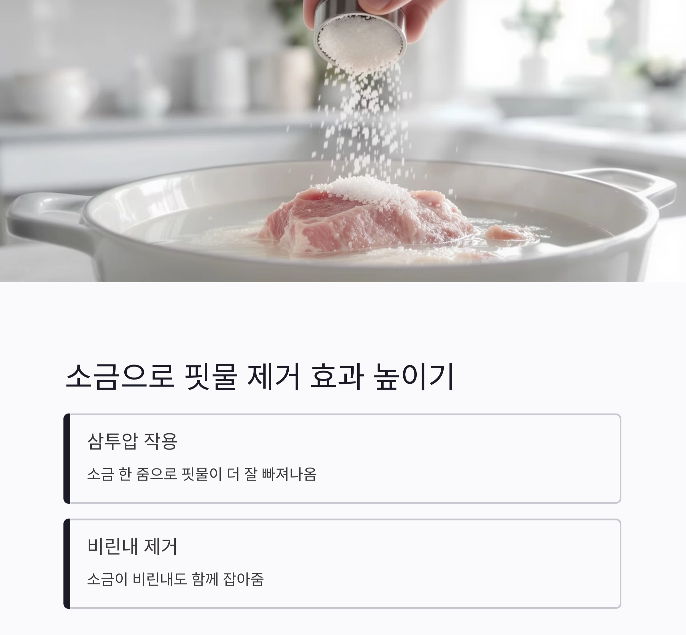 돼지고기 핏물 제거, 초보도 쉽게 따라하는 비법 공개