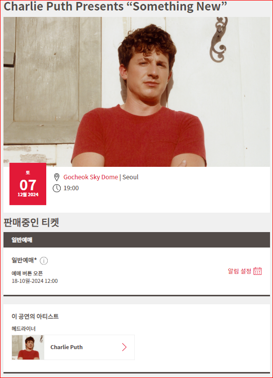 찰리푸스 아티스트 선예매 방법