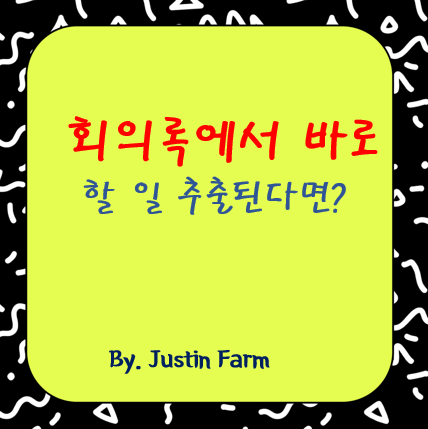 Otter Pilot의 회의록 자동 태스크 추출 기능 테스트해봤어요