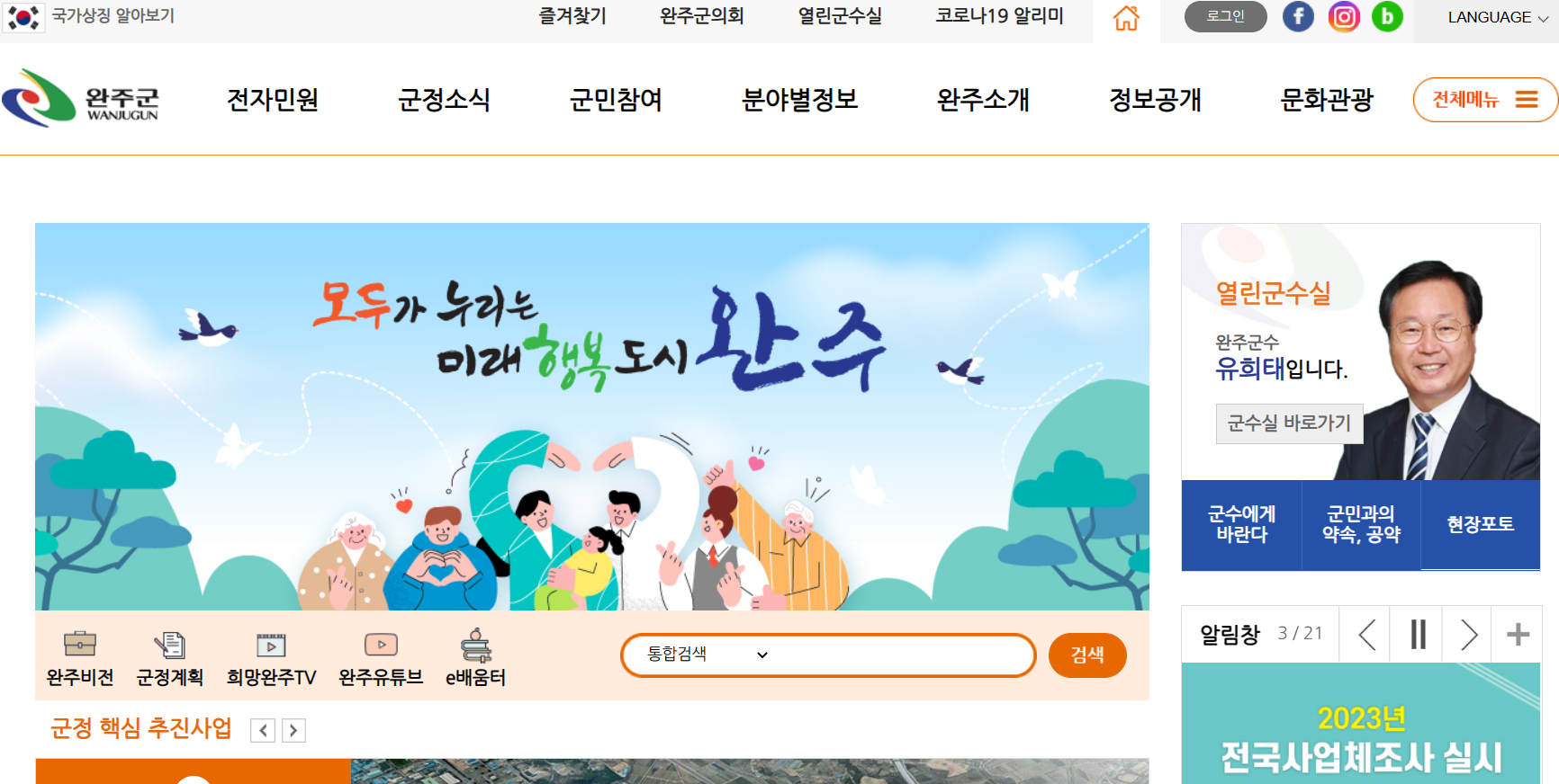 완주군청 홈페이지