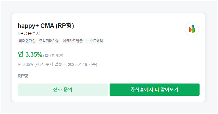happy+ CMA (RP형) DB금융투자