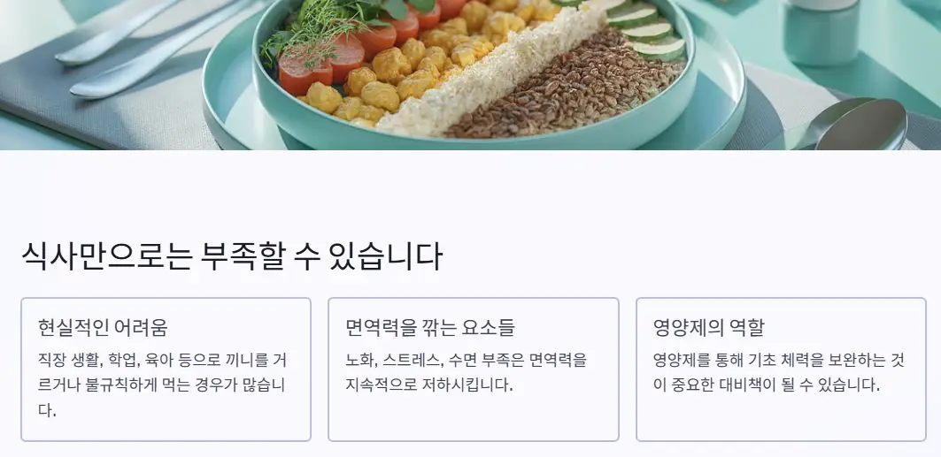 식사로 보충