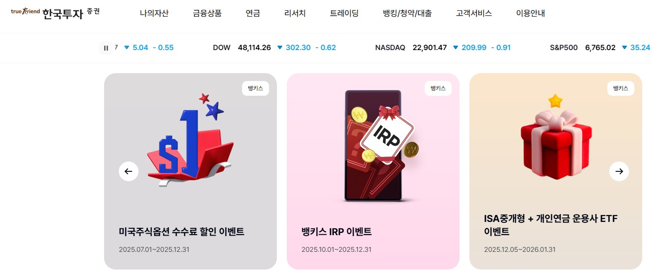 한국투자증권 앱 다운로드 방법 및 완벽 가이드 – 주식 거래부터 해외 주식까지, 앱으로 모든 금융 거래! 관련 사진