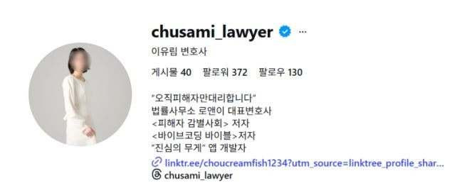 이유림 변호사 프로필 나이 학력 경력 총정리: '바이브코딩' 저자부터 '솔로지옥' 학폭 폭로까지 완벽 분석