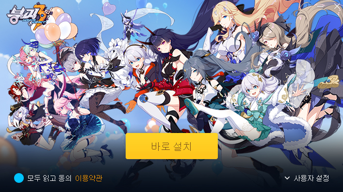 붕괴3rd-설치-인스톨러-창