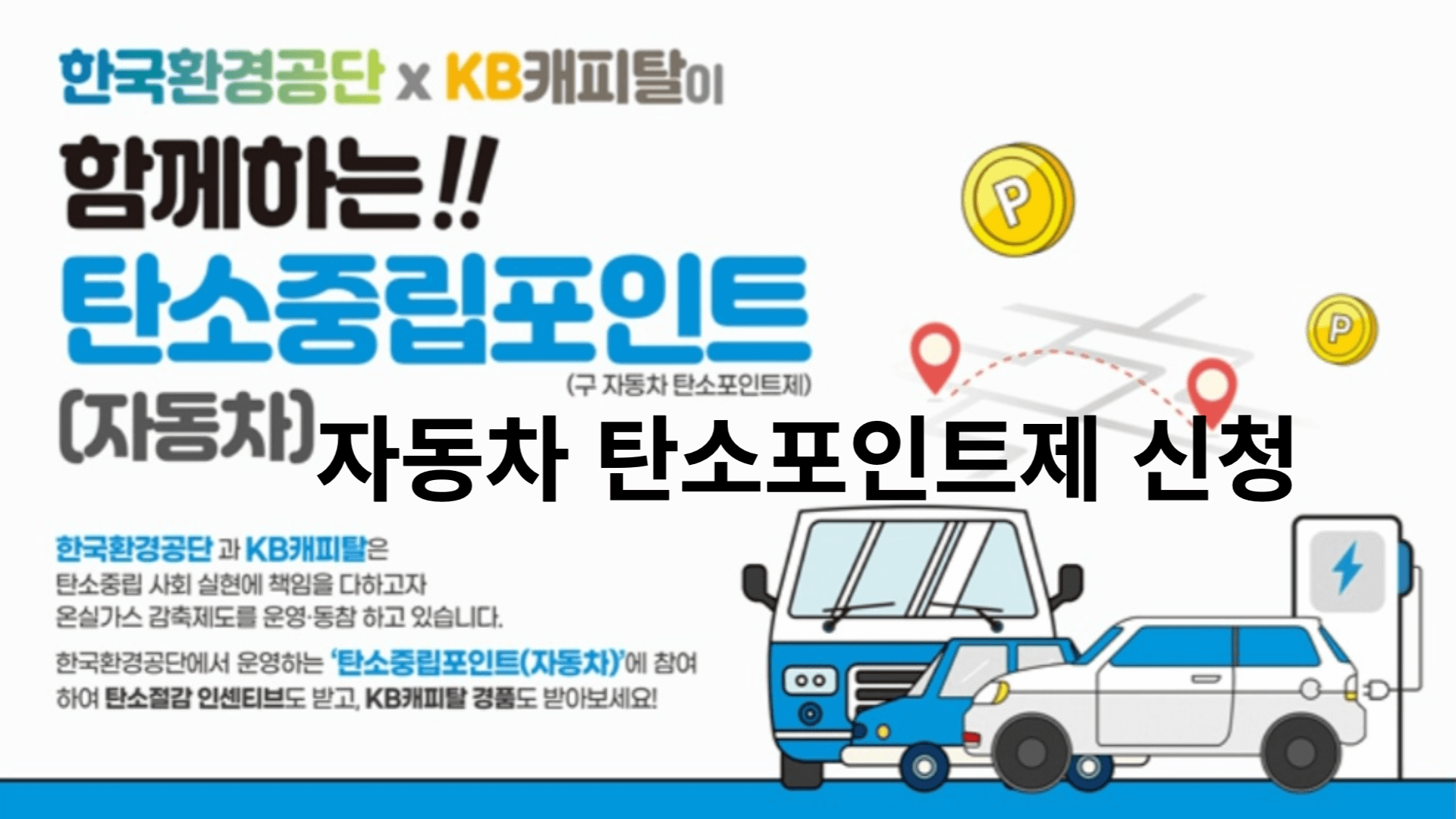자동차-탄소포인트제