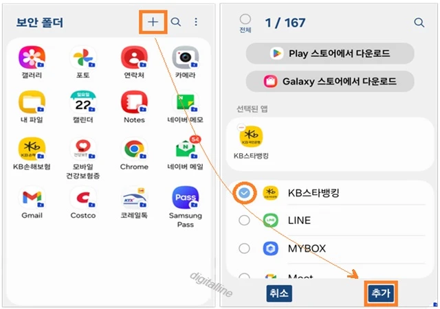 보안 폴더로 이동하고 싶은 앱을 선택하고, 추가 버튼을 누릅니다.