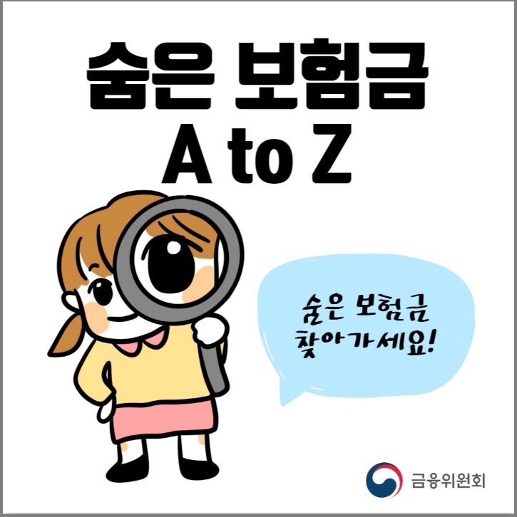 숨은 보험금 내보험찾아줌 홈페이지