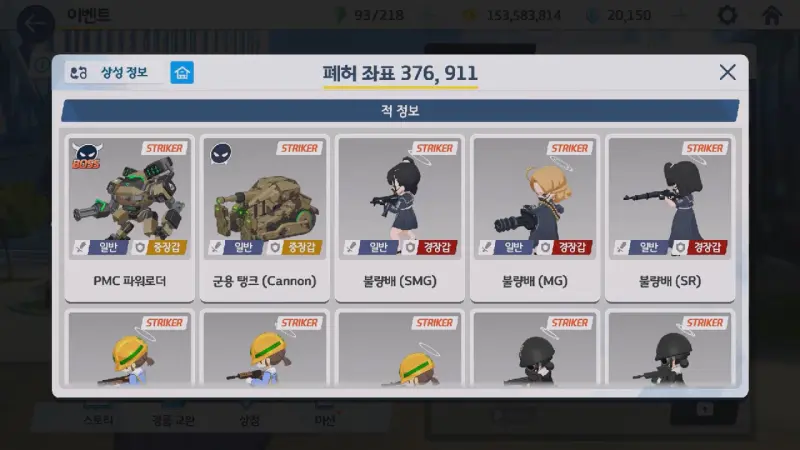 제7화 적 정보