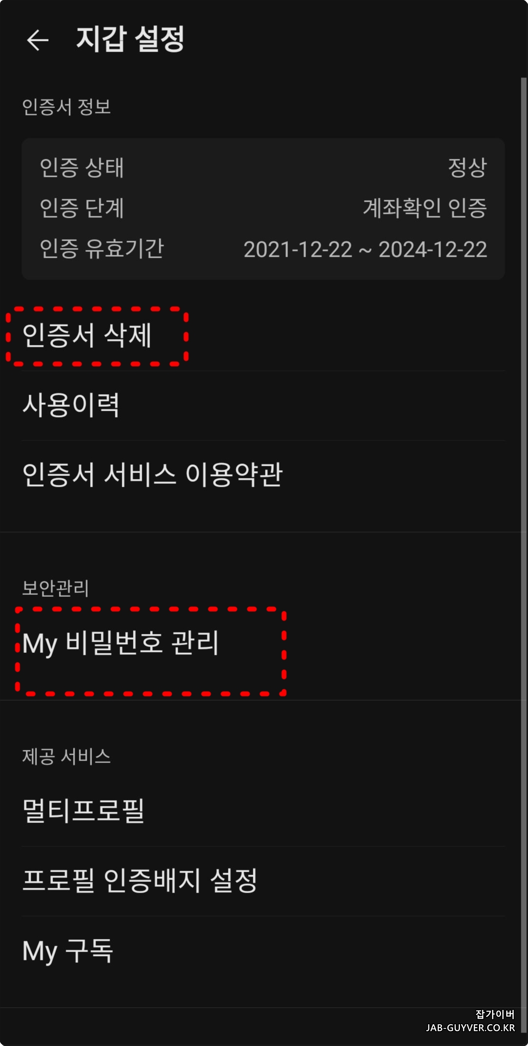 카카오페이 인증서 관리 화면