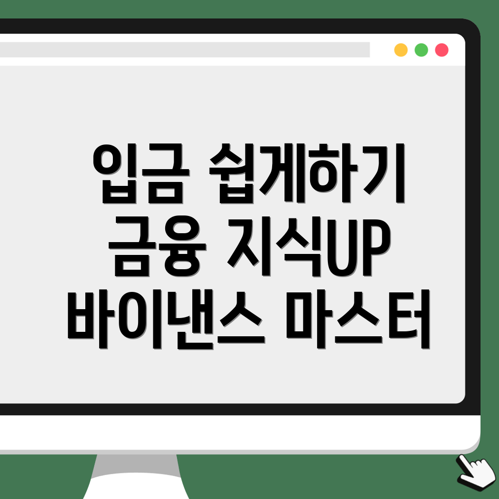 바이낸스 입금 방법