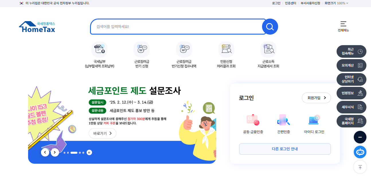 사업자등록 증명원 인터넷발급 방법