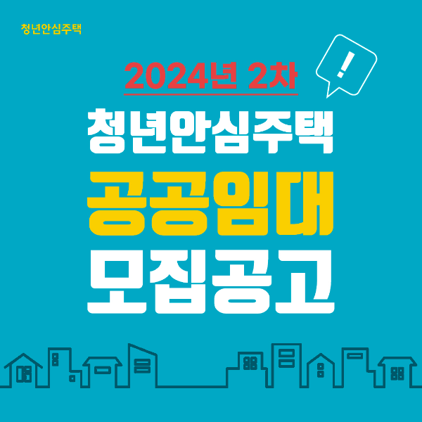 청년안심주택