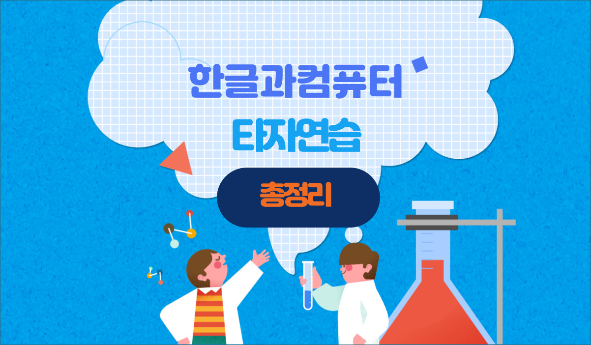 타자연습 바로가기