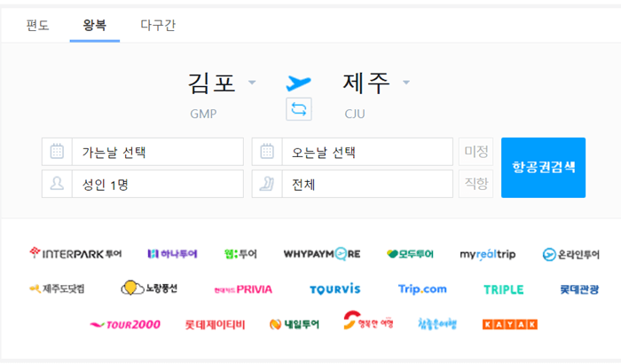 항공권-검색하는-화면