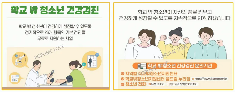 학교밖청소년검강검진 문의기관