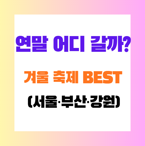 가을축제 best