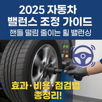 자동차 밸러스 조정 가이드에 대한 대표 이미지