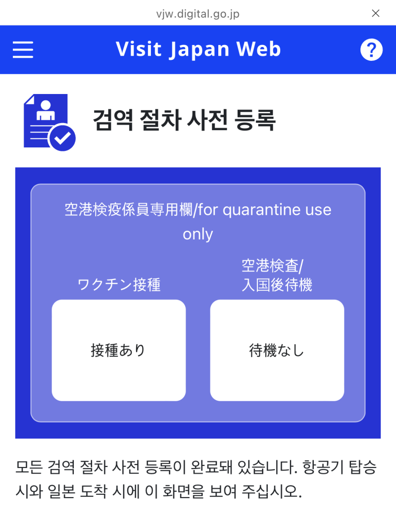 비짓 재팬 웹 동반가족