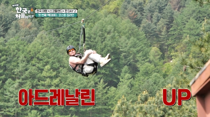 어서와-한국은-처음이지-코스형-집라인