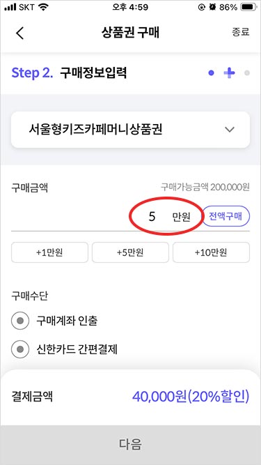 [서울] 키즈카페 요금 20% 할인 방법 (서울형 키즈카페머니)