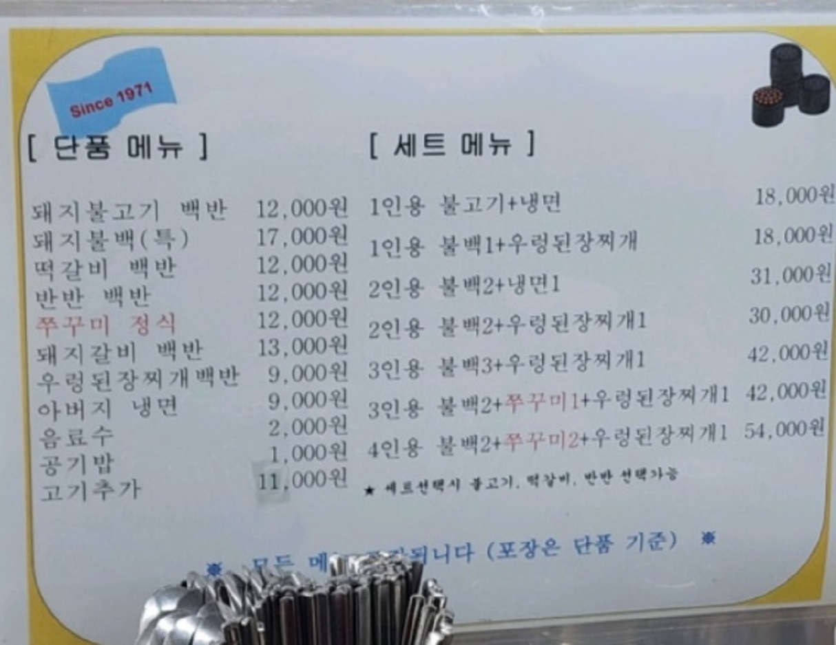 한국인의밥상-기사식당-성북동돼지갈비-메뉴판