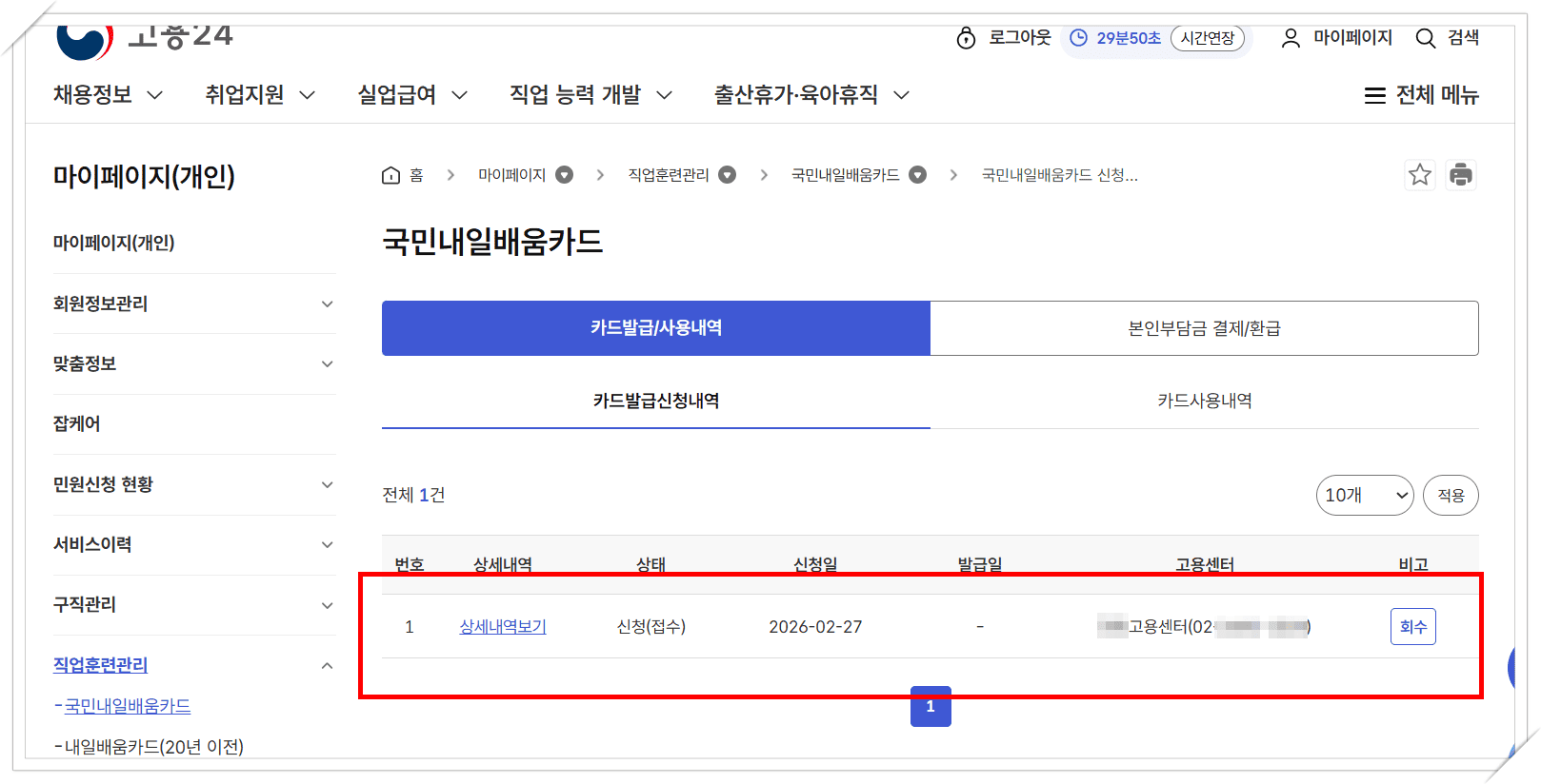 고용24, 국민내일배움카드 발급신청