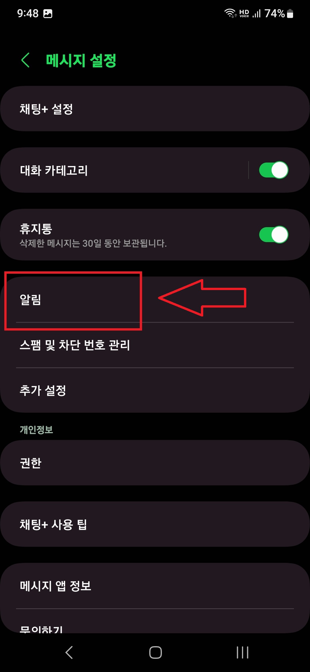 삼성 스마트폰에서 문자 알림이나 기타 알림의 소리를 변경하는 방법의 4번째 순서를 보충 설명하는 이미지입니다.