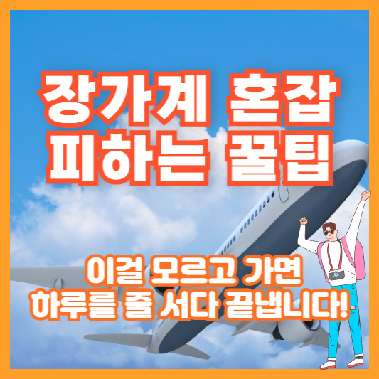 장가계 혼잡 피하는 꿀팁 &ndash; 이걸 모르고 가면 하루를 줄 서다 끝냅니다!