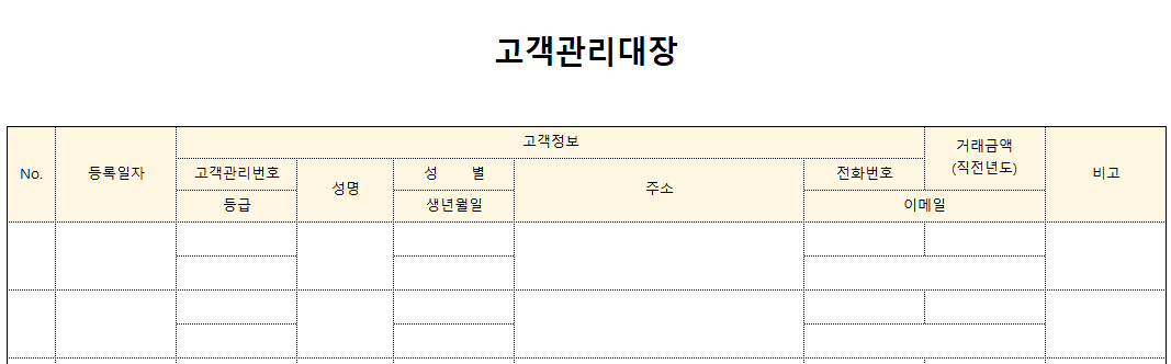고객관리대장-서식-이미지