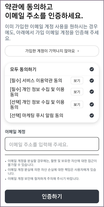 밀크 약관 동의 및 이메일 인증 화면