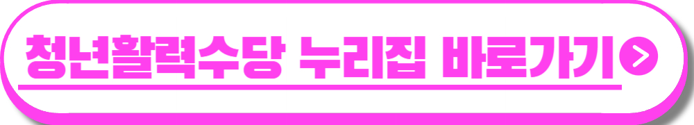 전북형 청년활력수당