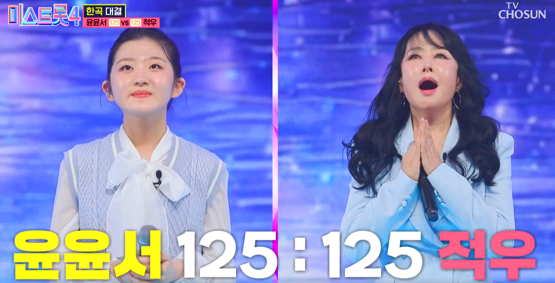 미스트롯4